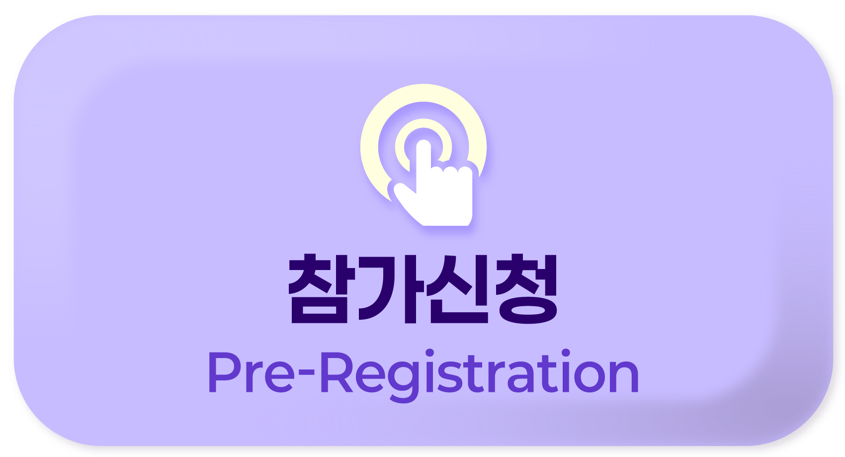 참가신청